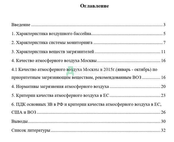 Курсовая работа: Загрязнение атмосферного воздуха